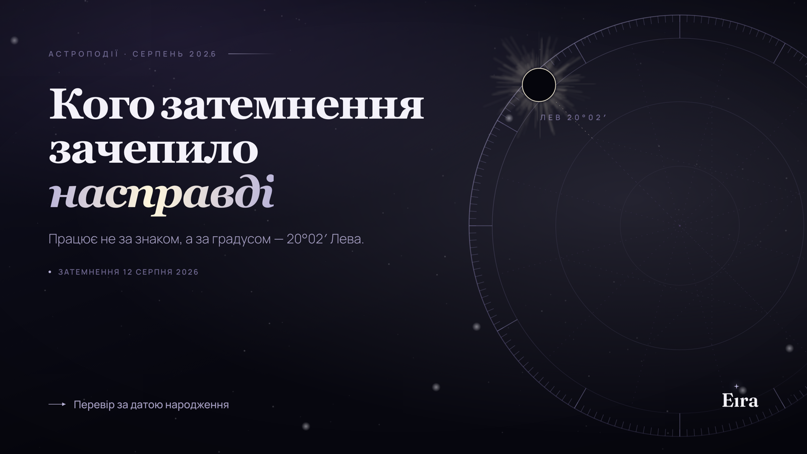 Затемнення 12 серпня 2026: кого зачепило дужче