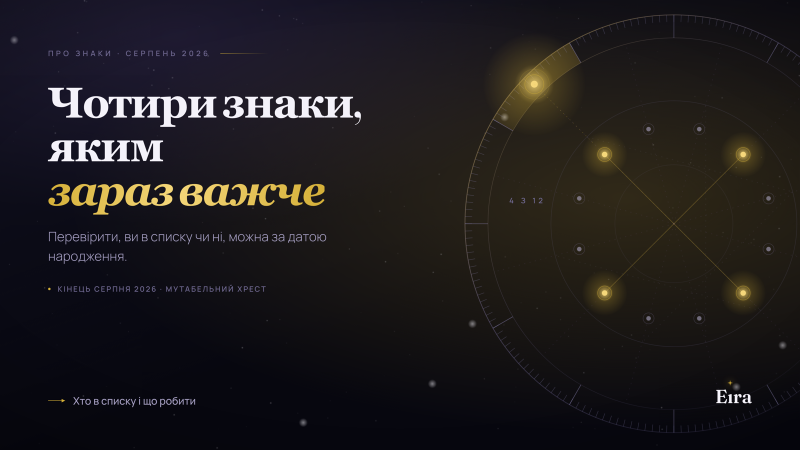 Чотири знаки, яким важче наприкінці серпня