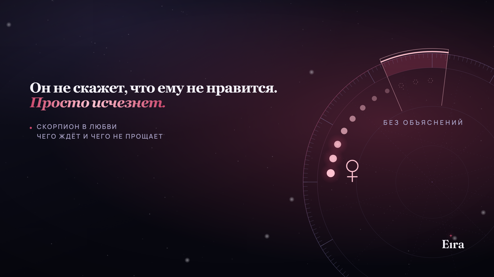 Скорпион в любви: чего ждёт и чего не прощает