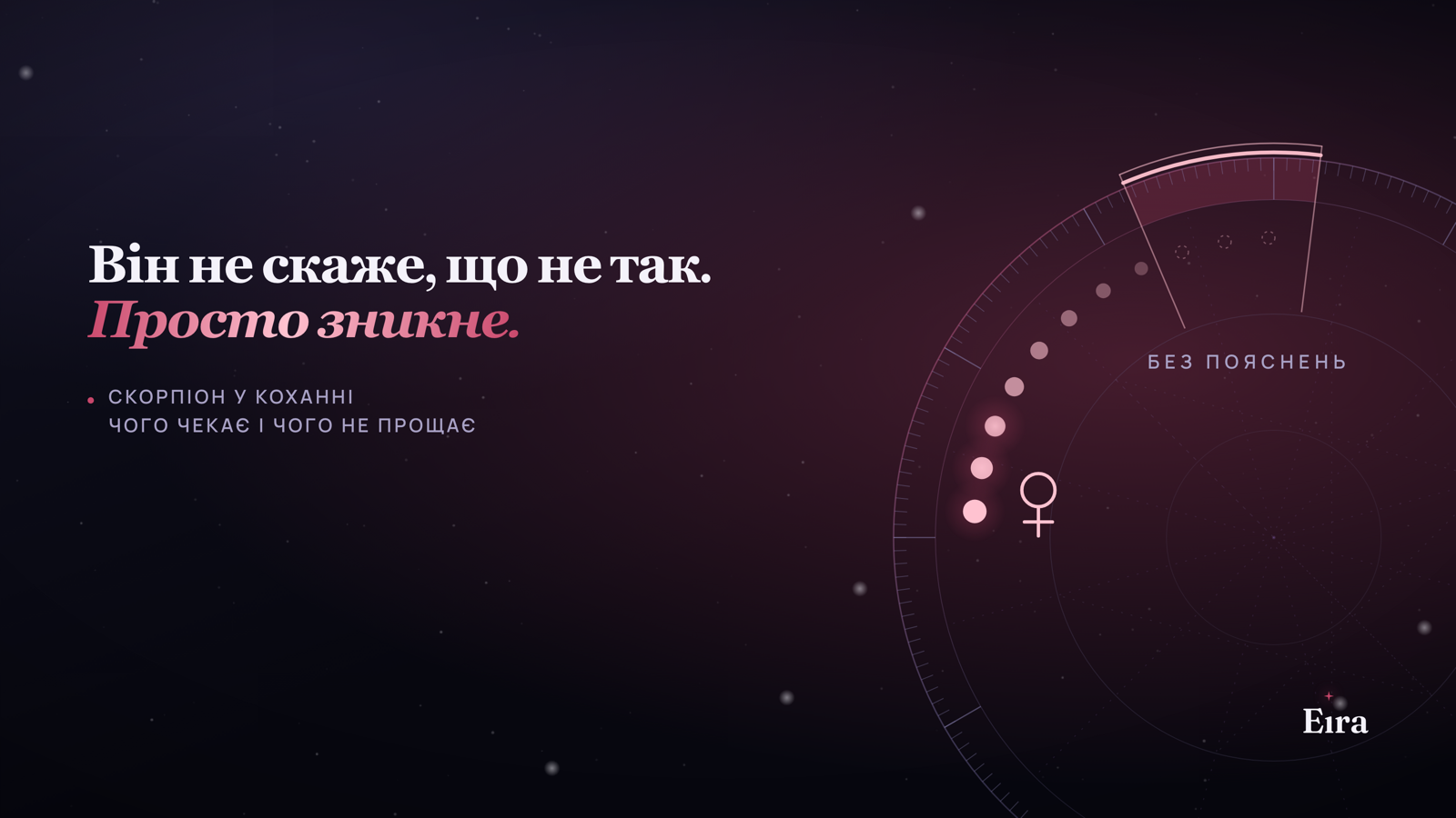 Скорпіон у коханні: чого чекає і чого не прощає
