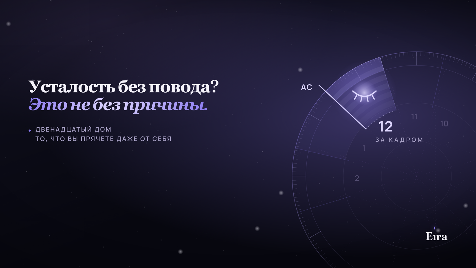 12 дом в натальной карте: что вы прячете от себя