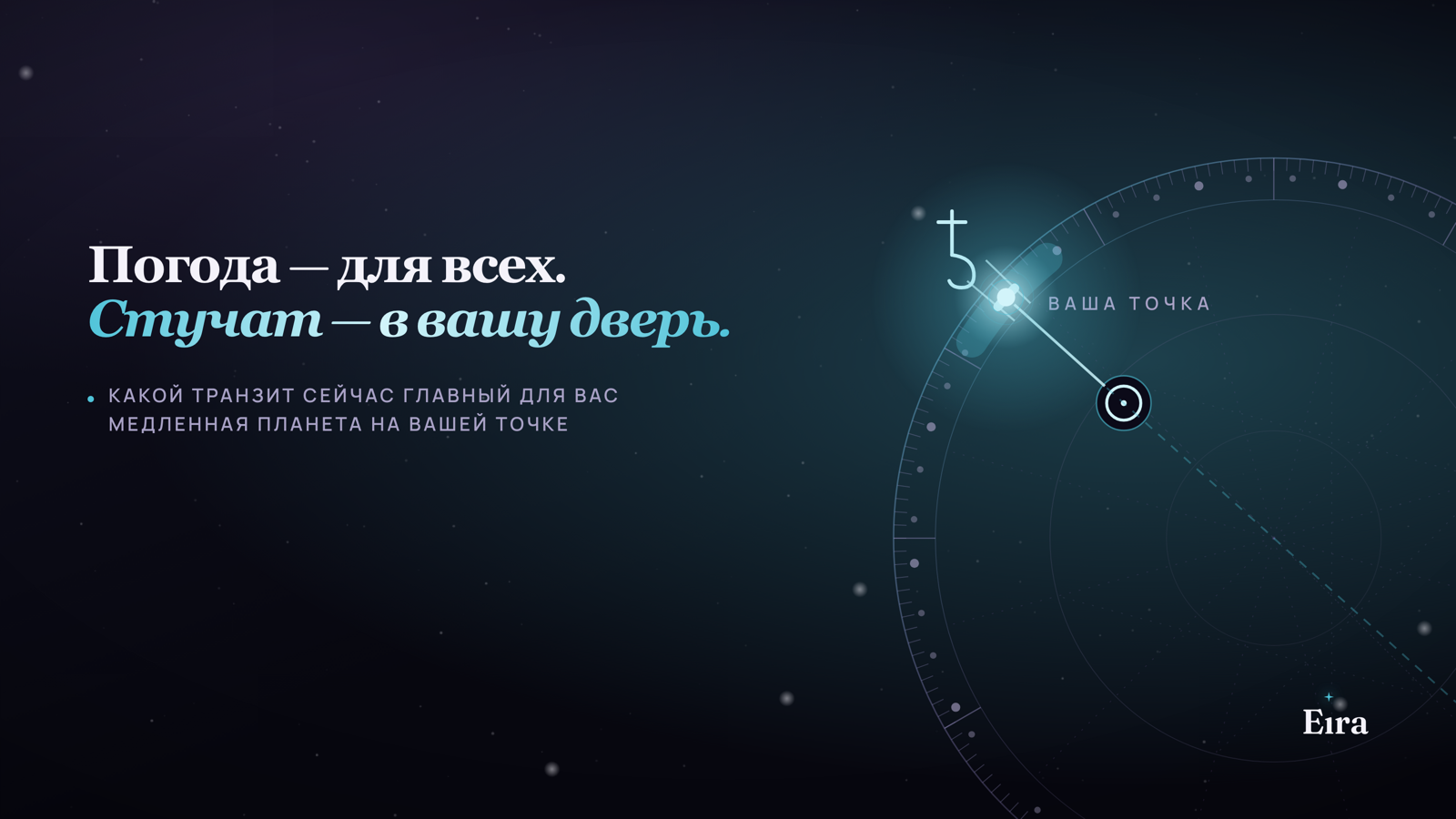 Какой транзит сейчас главный для вас: как понять