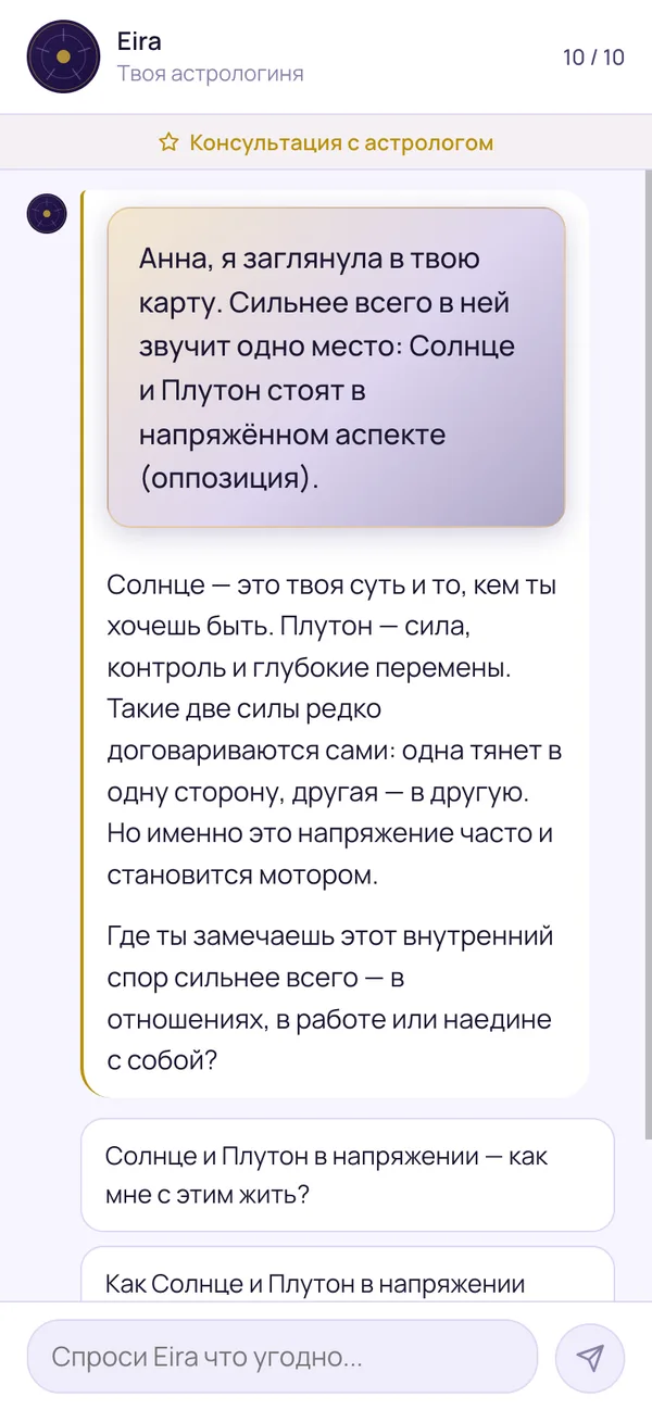 Eira: Разговор с Eira. Вопрос своими словами и ответ, который опирается на твою карту.