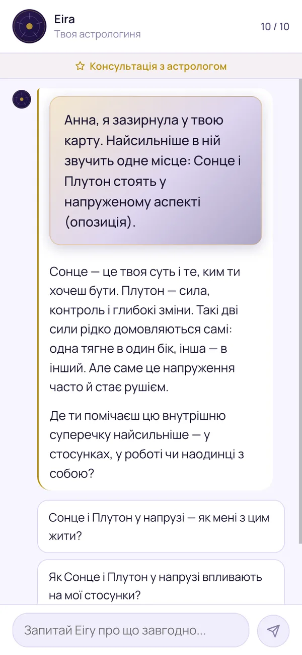 Eira: Розмова з Eira. Питання своїми словами і відповідь, що спирається на твою карту.